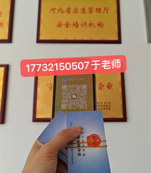 石家莊高空作業(yè)證哪個(gè)部門辦理？高空證報(bào)名條件
