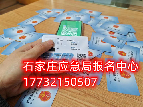 石家莊高空作業(yè)證怎么考？報(bào)考條件是什么？