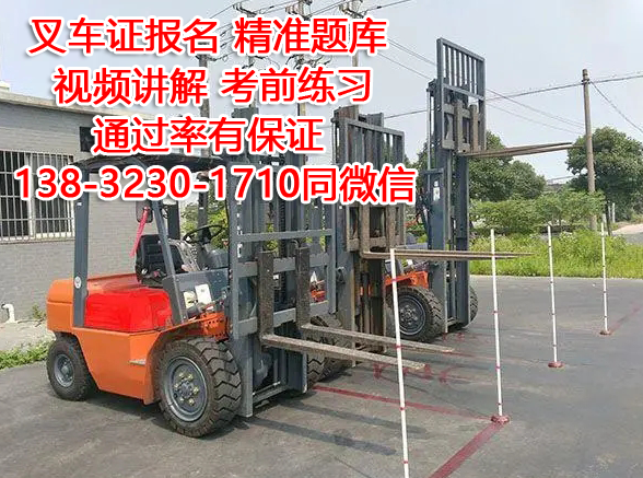 石家莊質(zhì)監(jiān)局叉車證600元快速辦理
