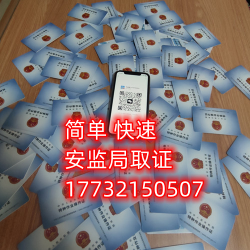 石家莊安監(jiān)局焊工證全國(guó)通用的嗎？焊工證官網(wǎng)報(bào)名