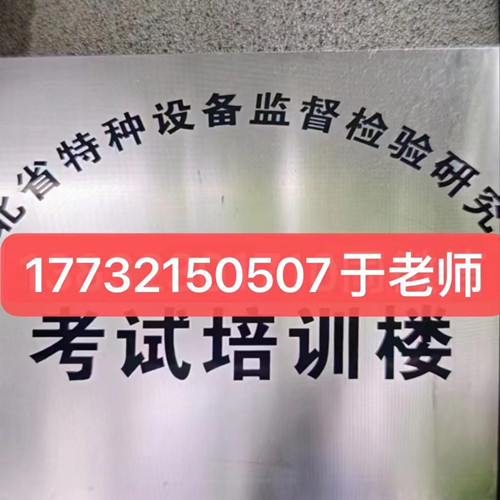 起重機(jī)操作證怎么考？考什么內(nèi)容？報(bào)考條件是什么？