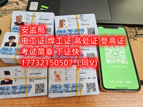 如何辦理高空作業(yè)操作證？