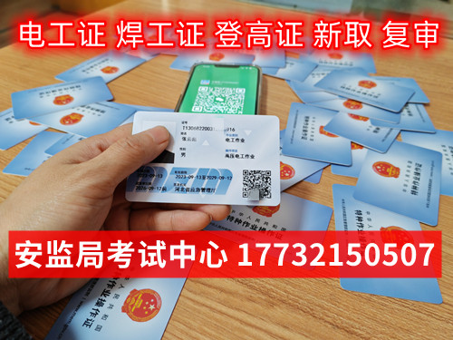 應(yīng)急管理局電工證需要去哪里報名？全國通用嗎？