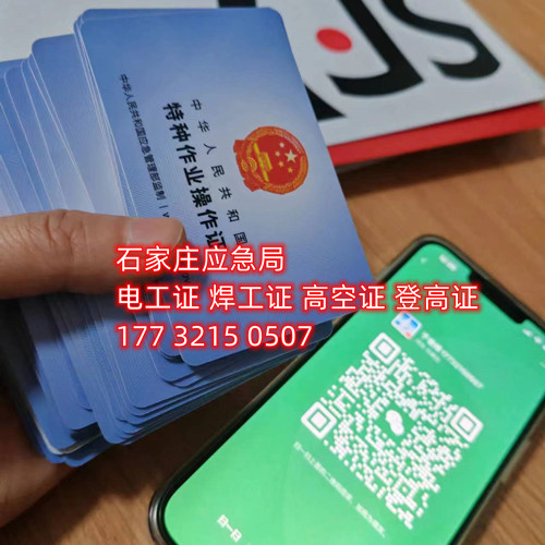 石家莊哪里能考安監(jiān)局電工證？