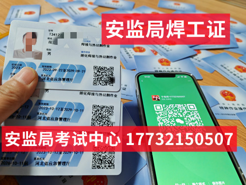 石家莊正規(guī)焊工證怎么考，多少錢？