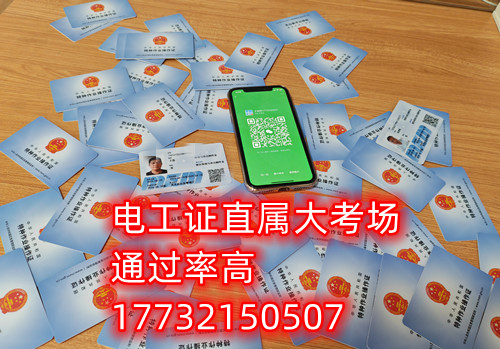 石家莊電工證在哪里報名 什么時候考試？