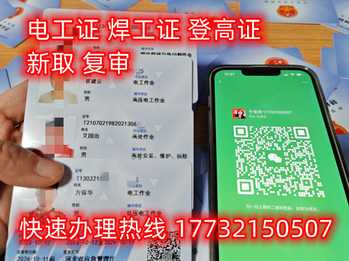  石家莊考電工證在哪里報(bào)名？電工證報(bào)名方式