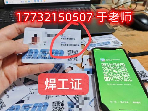 石家莊電焊工證怎么考？