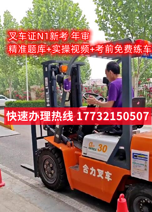 石家莊叉車證在哪里考？怎么報名叉車證？