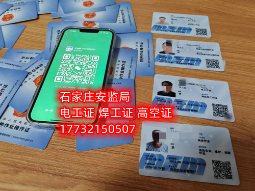 登高證在哪個(gè)官網(wǎng)報(bào)名（全國各省統(tǒng)一報(bào)名入口）  國家應(yīng)急管理部官網(wǎng)：https://www.mem.gov.cn/  河北應(yīng)急管理廳官網(wǎng)：https://yjgl.hebei.gov.cn/portal/  考登高證在哪個(gè)官網(wǎng)報(bào)名（全國各省統(tǒng)一報(bào)名入口）  登高證報(bào)名流程    大家看到這兩個(gè)關(guān)于電工證官網(wǎng)的只開設(shè)查詢?nèi)肟?，沒有報(bào)名入口，不接收個(gè)人報(bào)名，所以想報(bào)名的話可以撥打各地安監(jiān)局考試中心電話，石家莊應(yīng)急局登高證指定報(bào)名地點(diǎn)：石家莊新華區(qū)水上公園附近。電話：17732150507 于老師    登高證報(bào)名流程：    （1）提交申報(bào)資料：身份證掃描件、學(xué)歷證明、白底照片。    （2）繳納報(bào)名費(fèi)用：費(fèi)用透明化    （3）考前培訓(xùn)：線上學(xué)習(xí)，線上考試。    （4）參加考試：理論考試+實(shí)操考試。    （5）合格等待發(fā)證    說明：考試合格后一般2-7天左右可拿電子證。    應(yīng)急管理局頒發(fā)的操作證全國通用，無戶籍限制，均可辦理，國網(wǎng)可查。咨詢電話：17732150507