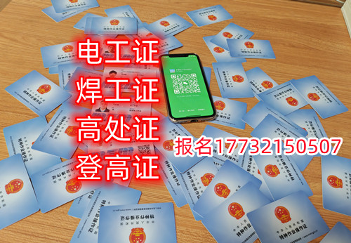 石家莊焊工證去哪報(bào)名？去哪考試？
