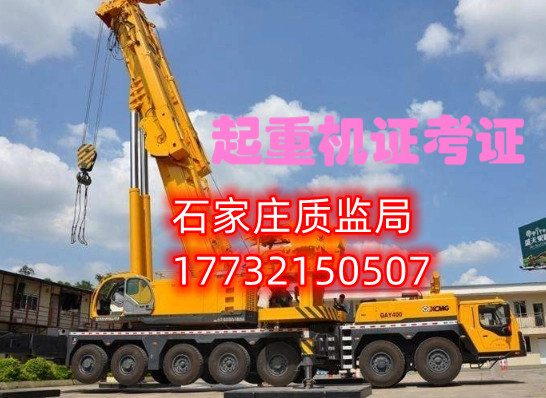 6石家莊起重機(jī)信號(hào)工指揮證怎么考？