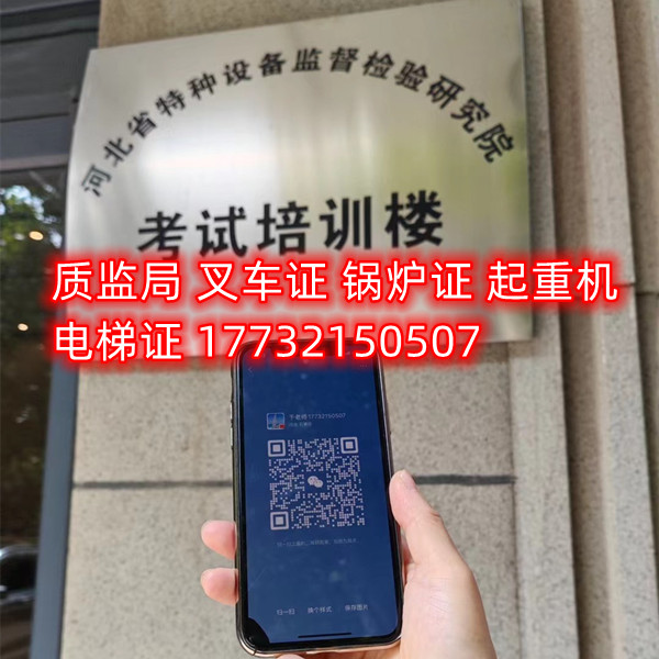 石家莊起重司機(jī)證怎么考？