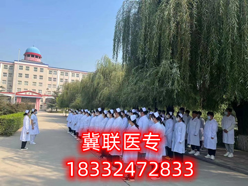 石家莊冀聯(lián)醫(yī)學(xué)院怎么樣？