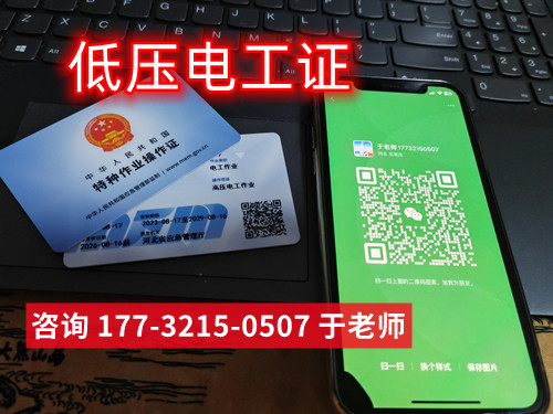 石家莊考一個低壓電工證多少錢？