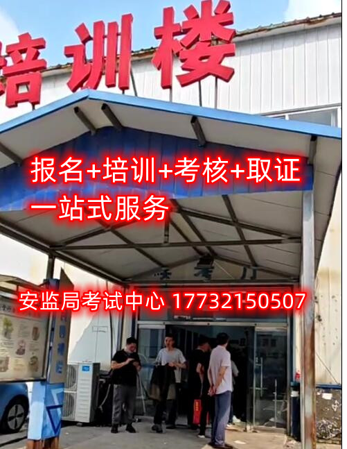 石家莊哪里能考高空作業(yè)證？