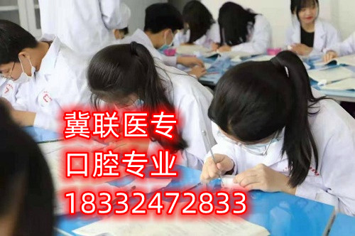 石家莊冀聯(lián)醫(yī)學院春季班招生條件是什么？