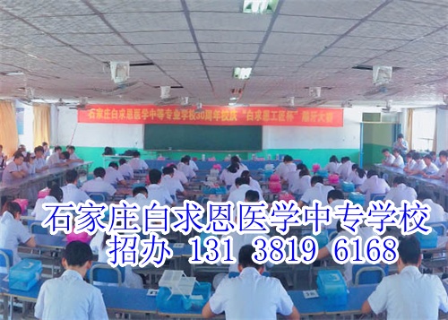 石家莊白求恩醫(yī)學(xué)院是大專嗎？