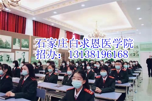 2024年石家莊白求恩醫(yī)學中專學校有沒有春季招生？