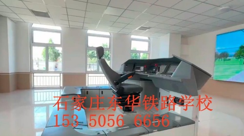 石家莊東華鐵路學(xué)校是正規(guī)的學(xué)校嗎？