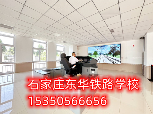 石家莊東華鐵路學校開火車選擇什么專業(yè)？