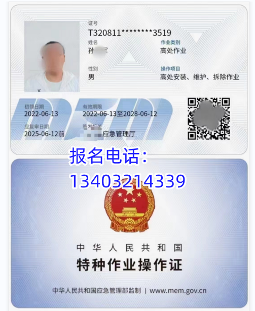 石家莊登高證需要多久辦下來？登高證辦理需要多少錢？