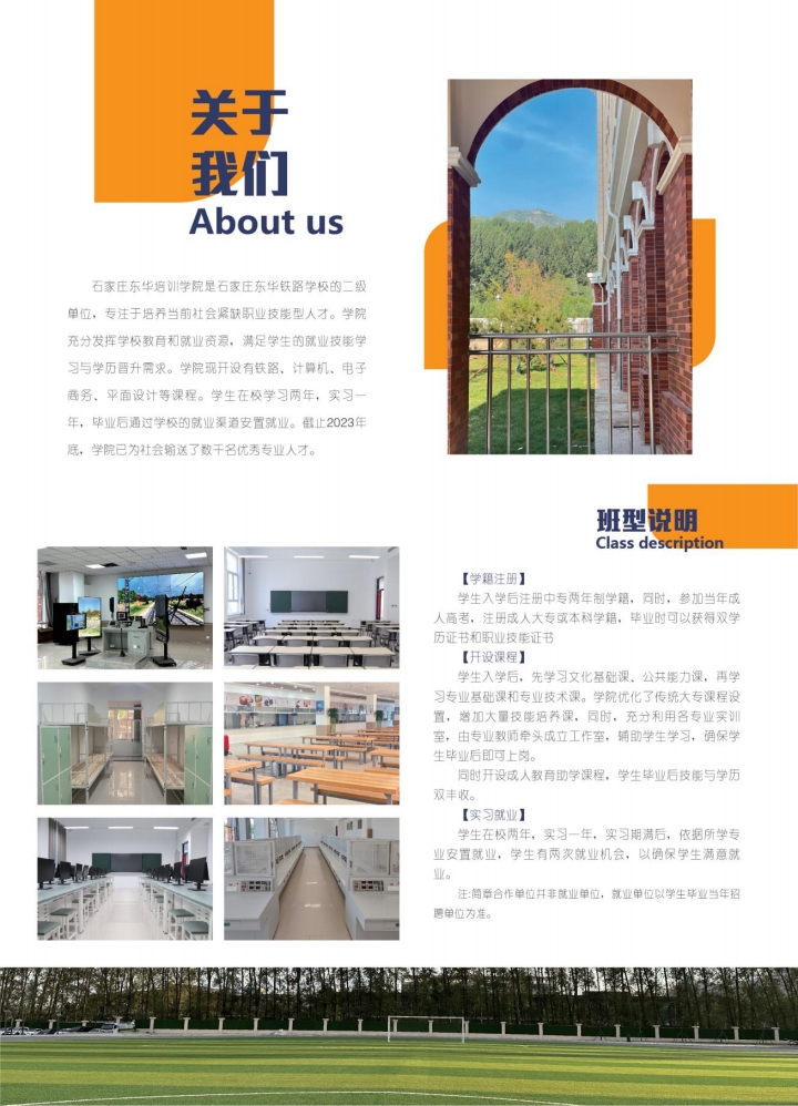 石家莊東華鐵路學(xué)校大專班就業(yè)單位有哪些？