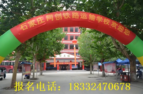 石家莊比較好的鐵路學(xué)校是哪個(gè)？