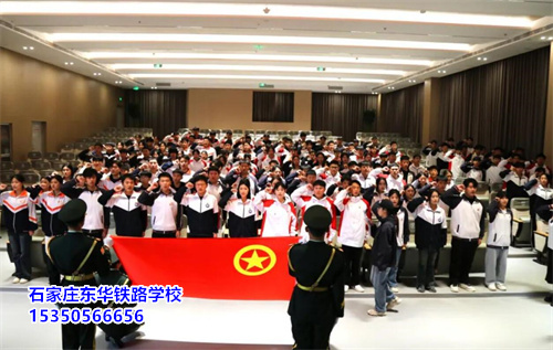 石家莊東華鐵路學(xué)校大專就業(yè)班面向高中、中職畢業(yè)生招生！