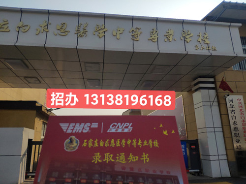 天津學生可以報石家莊白求恩醫(yī)學中專學校嗎？