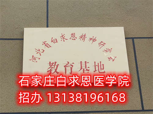 十一國(guó)慶可以參觀石家莊白求恩醫(yī)學(xué)中專學(xué)校嗎？