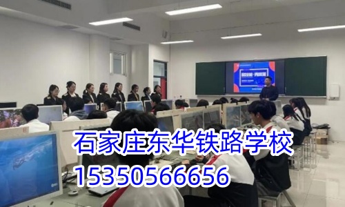 初中畢業(yè)上石家莊鐵路中專學(xué)校哪個(gè)好？