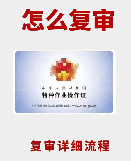 最新政策石家莊復(fù)審電工證還收費(fèi)嗎？