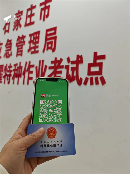石家莊特種作業(yè)證考試中心報(bào)名點(diǎn)電話17732150507同微信，報(bào)名點(diǎn)地址：石家莊新華區(qū)友誼大街426號(hào)，水上公園附近。