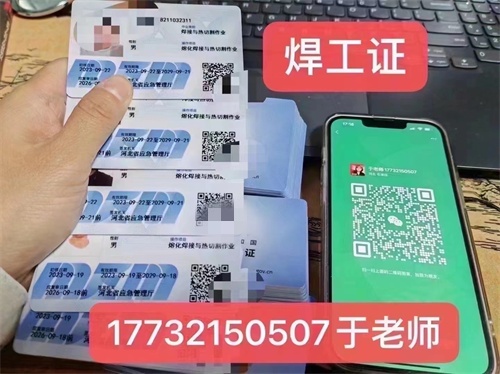 石家莊焊工操作證怎么報名考試？