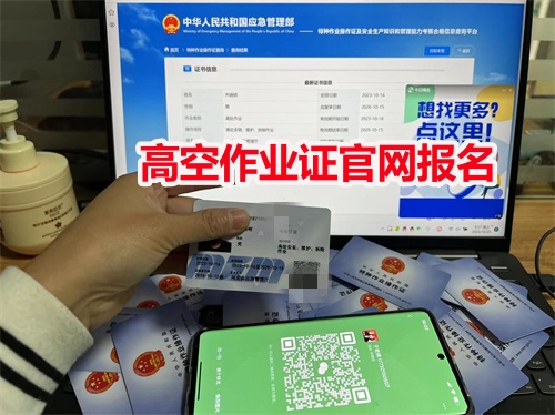 石家莊考高空證在哪辦理？
