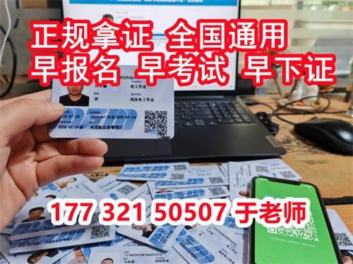 石家莊特種作業(yè)證考試中心報(bào)名點(diǎn)電話17732150507同微信，報(bào)名點(diǎn)地址：石家莊新華區(qū)友誼大街426號(hào)，水上公園附近。
