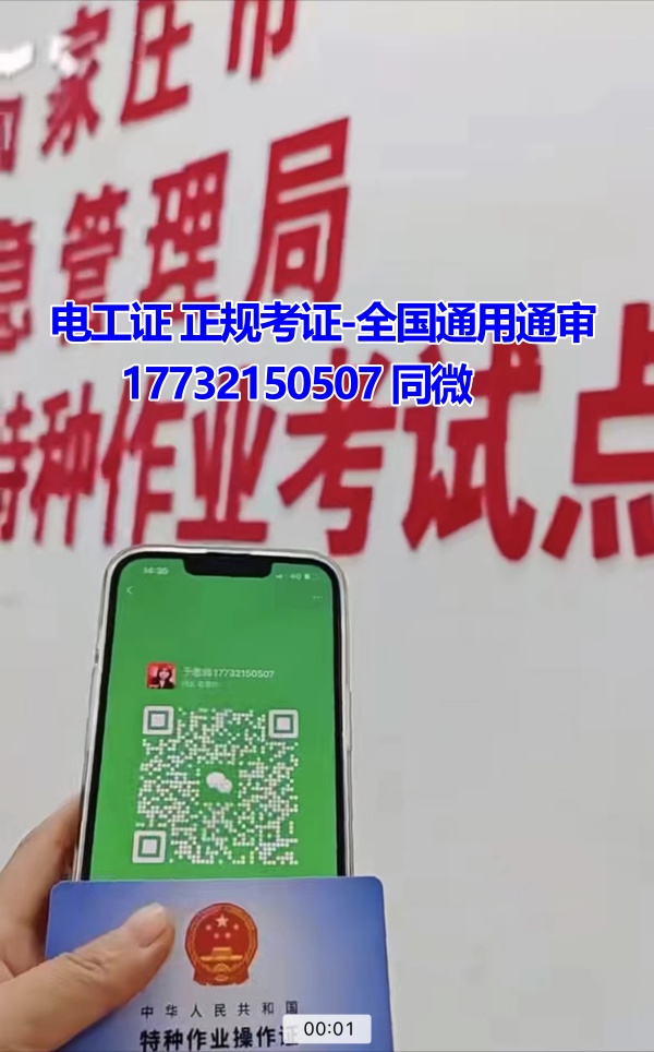 河北石家莊應(yīng)急管理局頒發(fā)的操作證全國(guó)通用，無(wú)戶(hù)籍限制，均可辦理，國(guó)網(wǎng)可查。咨詢(xún)電話(huà)：17732150507。