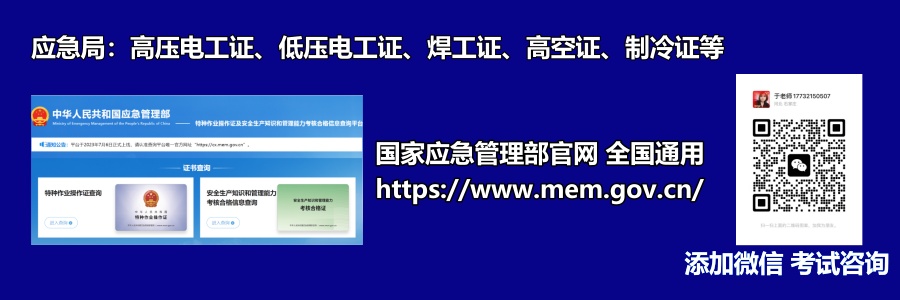 報(bào)考特種作業(yè)操作證需符合哪些條件？      1.年滿18周歲，且不超過國(guó)家法定退休年齡；  2.具有初中及以上文化程度；  3.具備必要的安全技術(shù)知識(shí)與技能；  4.相應(yīng)特種作業(yè)規(guī)定的其他條件；  參加特種作業(yè)操作證考試需要提交哪些申請(qǐng)材料？    (1)考生本人有效身份證件  (2)學(xué)歷證明+《特種作業(yè)考試申請(qǐng)表》  (3)一張一寸白底彩色免冠照片  河北石家莊應(yīng)急管理局頒發(fā)的操作證全國(guó)通用，無戶籍限制，均可辦理，國(guó)網(wǎng)可查。咨詢電話：17732150507