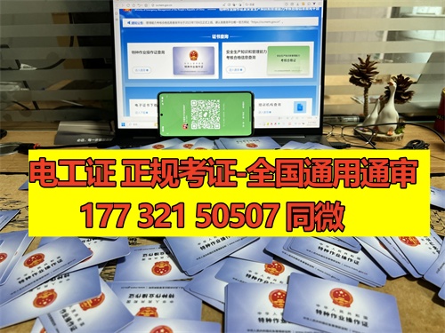 石家莊電工證考試一般是報名后根據(jù)考試安排快慢統(tǒng)一分配考場的，鹿泉區(qū)、新華區(qū)、長安區(qū)、正定區(qū)、藁城區(qū)、欒城區(qū)、裕華區(qū)、橋西區(qū)都可以報名的。 電工證報名條件相對來說比較寬松，只要是年滿18周歲并且學歷在初中以上就可以報名，具體要求如下：  1、年滿18周歲且符合相關工種規(guī)定的年齡要求； 2、經(jīng)醫(yī)院體檢合格且無妨礙從事相應作業(yè)的疾病和生理缺陷； 3、初中及以上學歷；  報考電工證需要提供的資料如下：  1、身份證正反面照片 2、本人照片電子版（小二寸白底） 3、初中或初中以上學歷證1份（沒有畢業(yè)證可提供戶口冊本人信息頁） 4、特種作業(yè)人員報名登記表  一般要取得電工操作證需要到當?shù)匕脖O(jiān)局或他指定的培訓機構(gòu)進行培訓、考核后方可獲得。電工操作證考試一般每月會有4批，從全國電工操作證考試題庫中抽取電工操作證考試試題。 電工證考試中心報名點電話17732150507同微信，報名點地址：石家莊新華區(qū)友誼大街426號，水上公園附近。接收全國學員報名，不限戶籍，每周安排考試