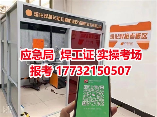 應(yīng)急管理局頒發(fā)的操作證全國通用，無戶籍限制，均可辦理，國網(wǎng)可查。咨詢電話：17732150507