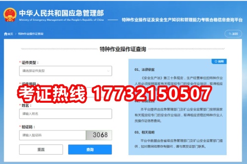1.為什么在證書查詢平臺上查不到我的特種作業(yè)操作證證書信息？  （1）請確認本人所持證書是否真實有效。  （2）部分地區(qū)核發(fā)的證書信息需3天時間才可查詢，請耐心等待。  （3）若您的證書一直無法查詢到信息，可聯(lián)系證書簽發(fā)機關上報證書信息。  2.在證書查詢平臺上查到的特種作業(yè)操作證證書信息有誤怎么辦？  證書查詢平臺的數(shù)據(jù)均由各地證書簽發(fā)機關上報，您可聯(lián)系證書簽發(fā)機關對證書信息進行核對處理。  3.如何判斷微信公眾號“國家安全生產(chǎn)考試”真?zhèn)危? 微信公眾號“國家安全生產(chǎn)考試”賬號主體是“應急管理部干部培訓學院（應急管理部黨校）”，并對公眾號進行了微信認證。  4.已獲取電子證書后，還需要實體證書嗎？  新版特種作業(yè)操作證及安全生產(chǎn)知識和管理能力考核合格證分為PVC卡實體證書、電子證書和紙質打印證書，電子證書是實體證書的線上形態(tài)，與實體證書具有同等法律效力。