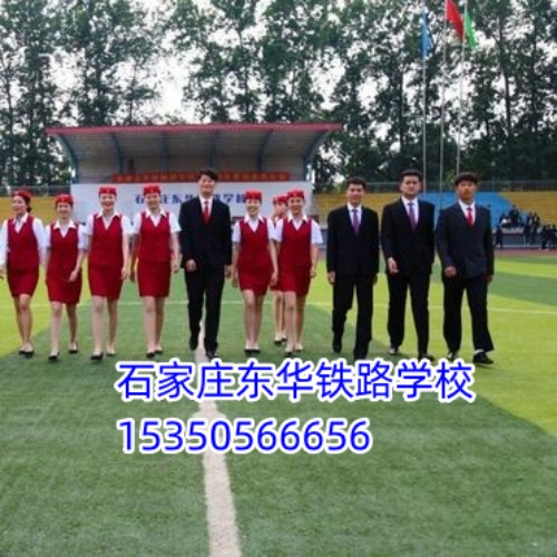 石家莊東華鐵路學(xué)校春季班和秋季班待遇一樣嗎？