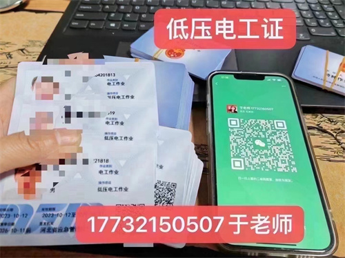 河北石家莊應急管理局頒發(fā)的操作證全國通用，無戶籍限制，均可辦理，國網可查。咨詢電話：17732150507。g