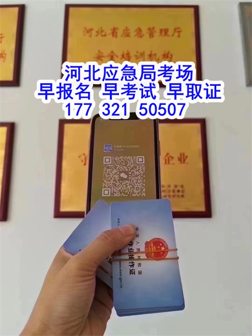 應(yīng)急管理局電工操作證報考指南：報名流程、資料要求及考試解析