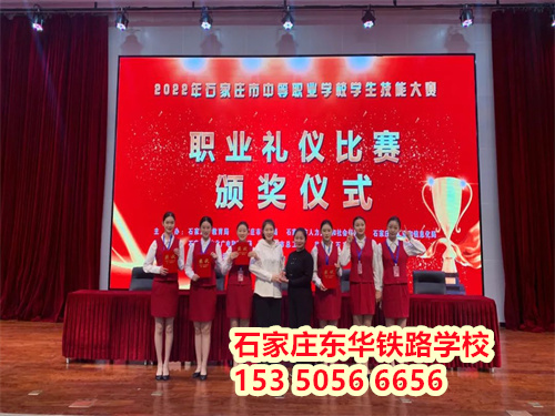 石家莊東華鐵路學(xué)校鐵路運輸管理專業(yè)好不好？