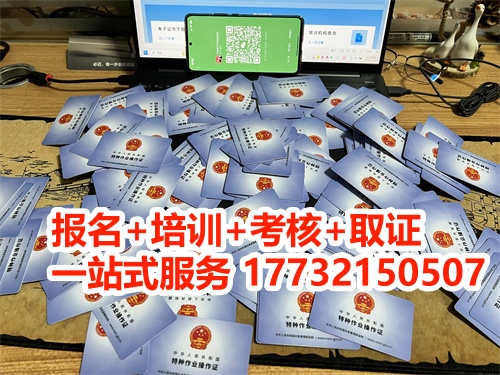 2025年特種作業(yè)操作證報名入口官網（電工證 焊工證 高空證）