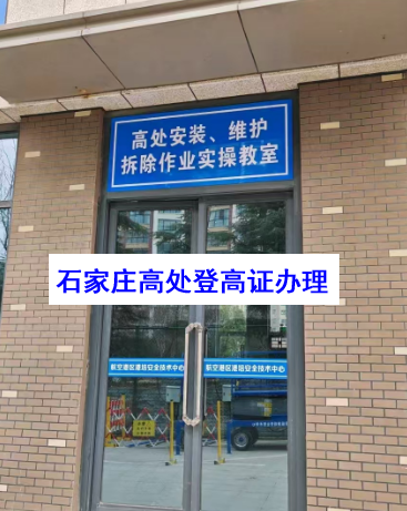 應(yīng)急管理局高空證，高處作業(yè)證樣本，全國通用