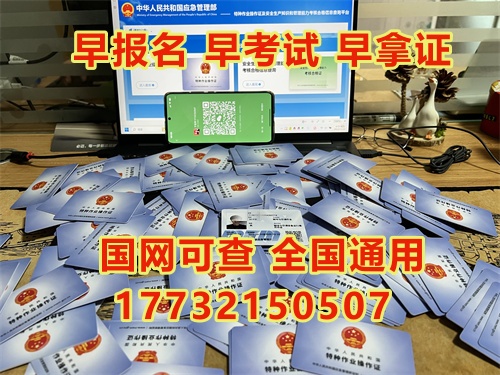 河北省特種作業(yè)證（電工證、焊工證、高空證）報(bào)考全流程詳解