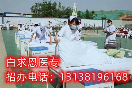 石家莊白求恩醫(yī)學中專學校是全日制的嗎？
